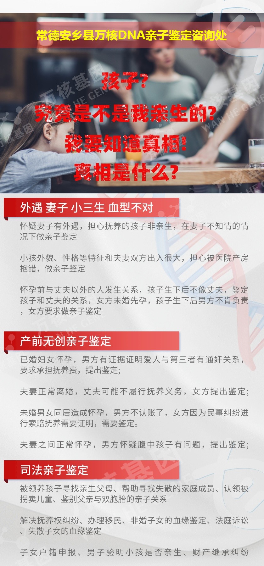 常德亲子鉴定电话鉴定介绍